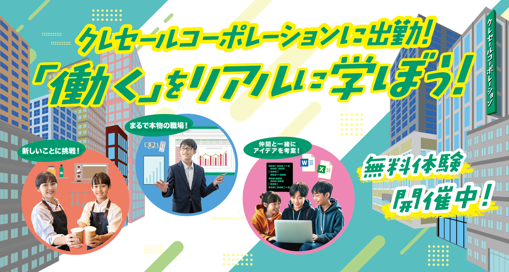 堺市指定就労準備型放課後等デイサービス ビーナスクレセールは2023年7月オープン