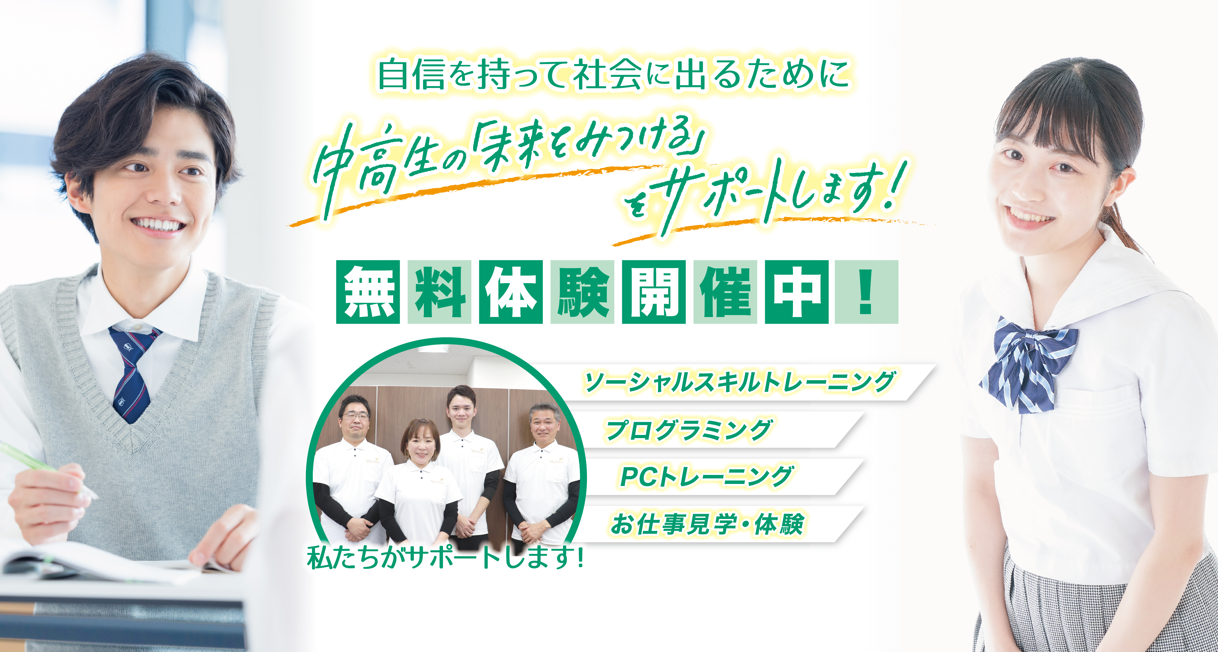 堺市指定就労準備型放課後等デイサービス ビーナスクレセールは2023年7月オープン