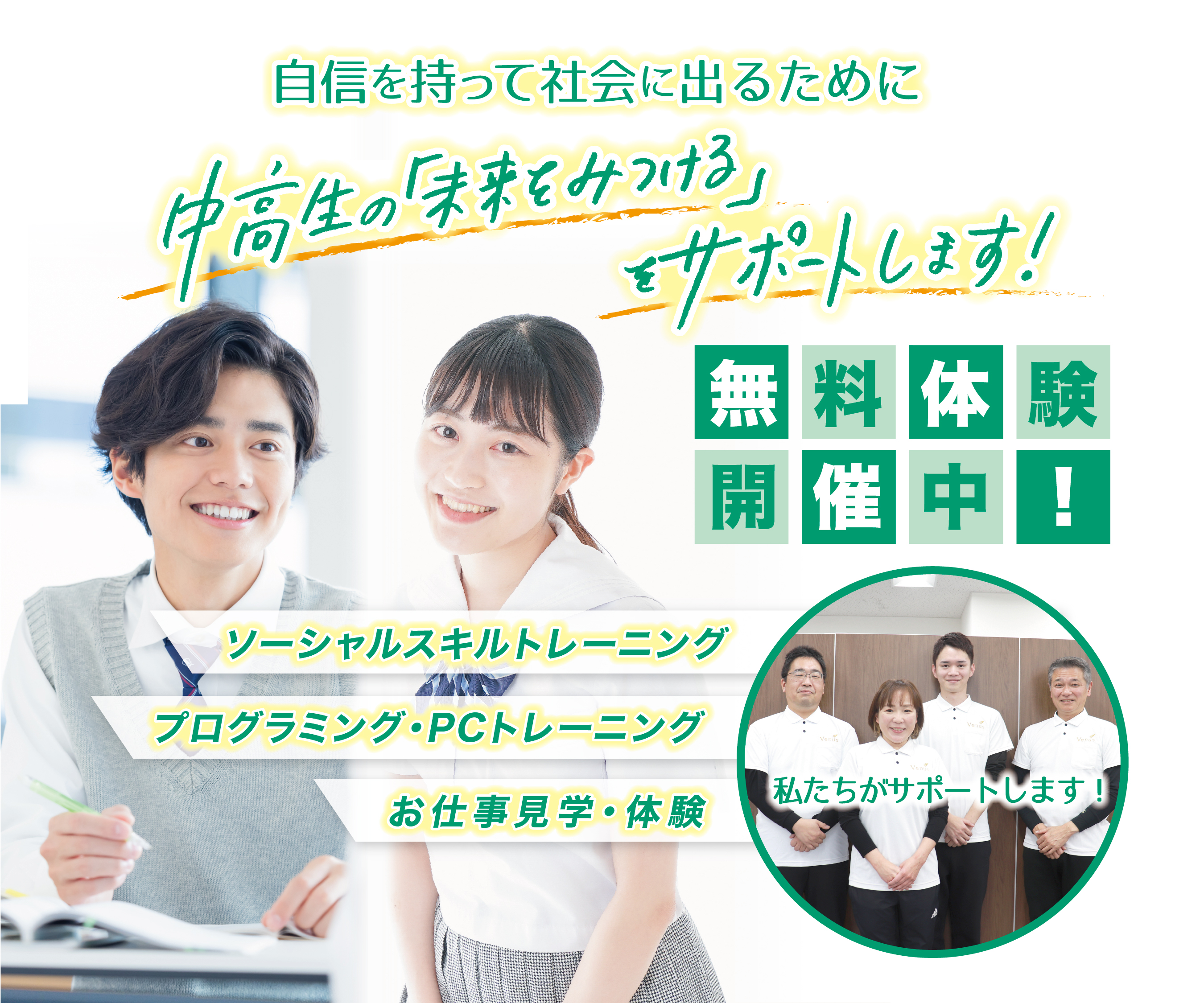 堺市指定就労準備型放課後等デイサービス ビーナスクレセールは2023年7月オープン